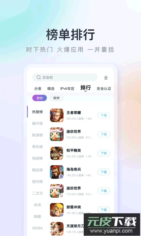 百度手机助手app官方版截图2