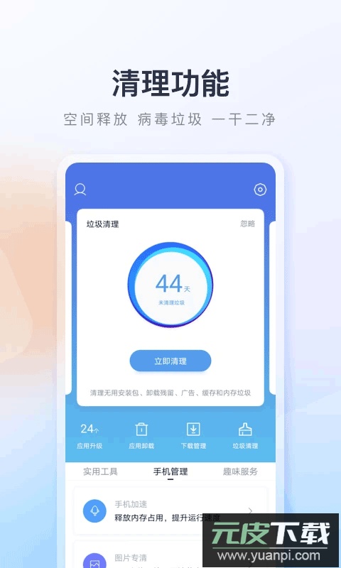 百度手机助手app官方版截图3