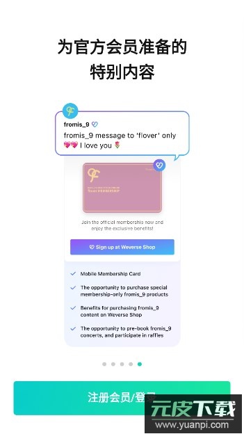 weverse官方版下载最新2026截图2