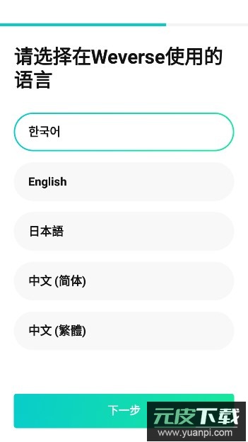 weverse官方版下载最新2026截图5
