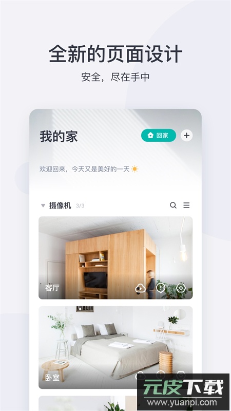小蚁摄像机app最新版2025截图3