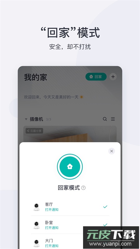 小蚁摄像机app最新版2025截图4