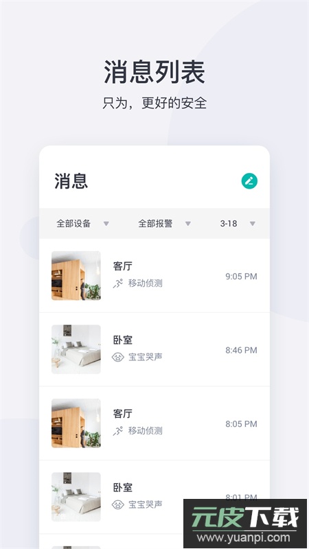 小蚁摄像机app最新版2025截图5