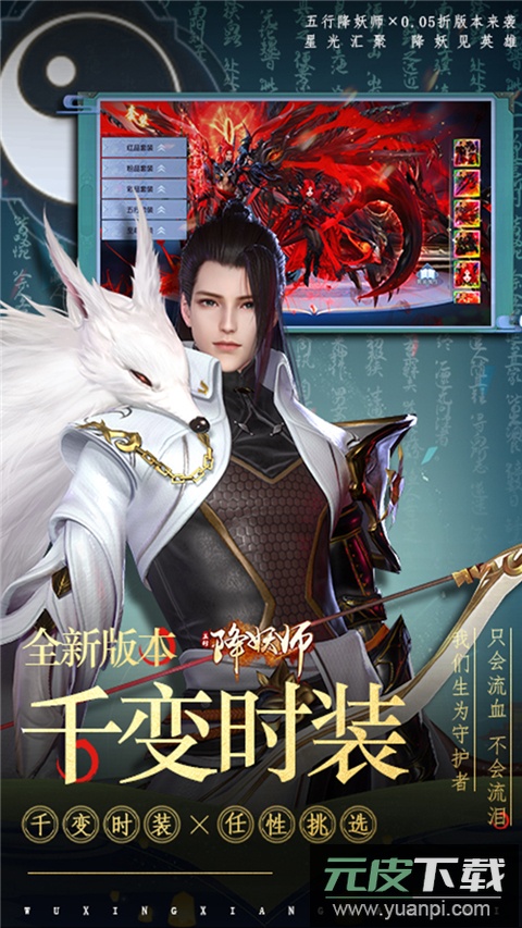 五行降妖师无限代金券截图3