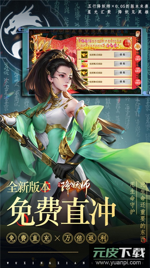 五行降妖师无限代金券截图4