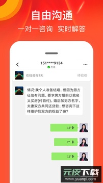 律师馆app法律咨询截图1