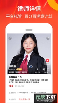 律师馆app法律咨询截图2