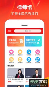律师馆app法律咨询截图3