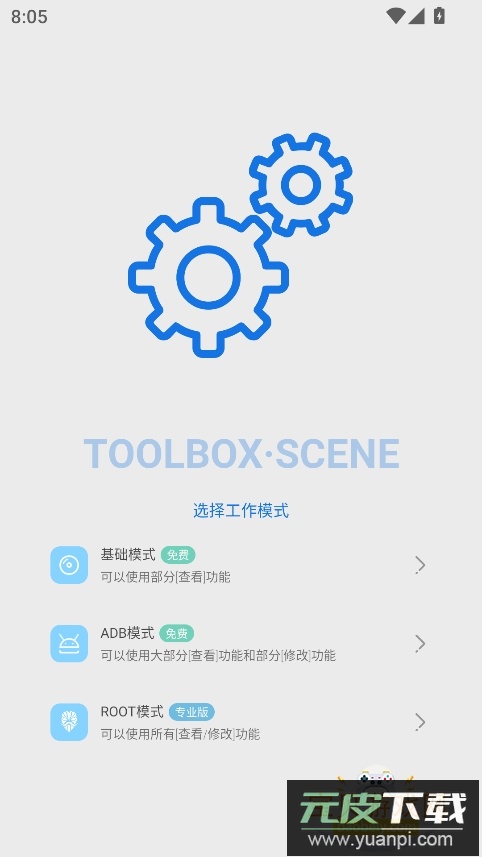 scene工具箱官方版下载截图1
