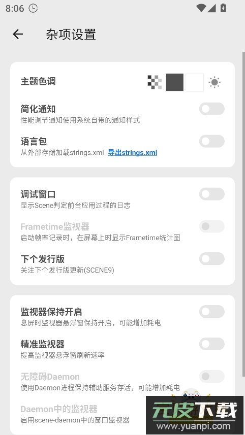 scene工具箱官方版下载截图2