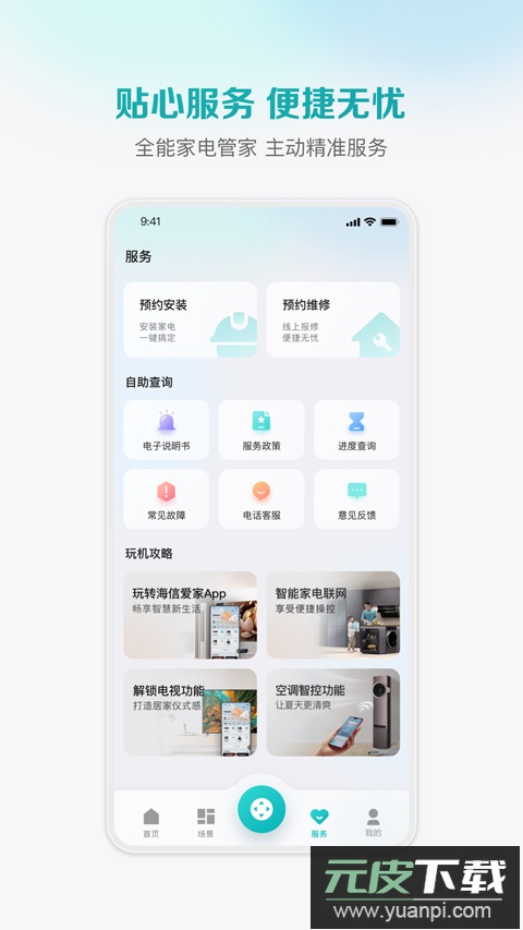 聚好看投屏app(海信爱家)截图4