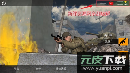 战争射手内置存档版截图2