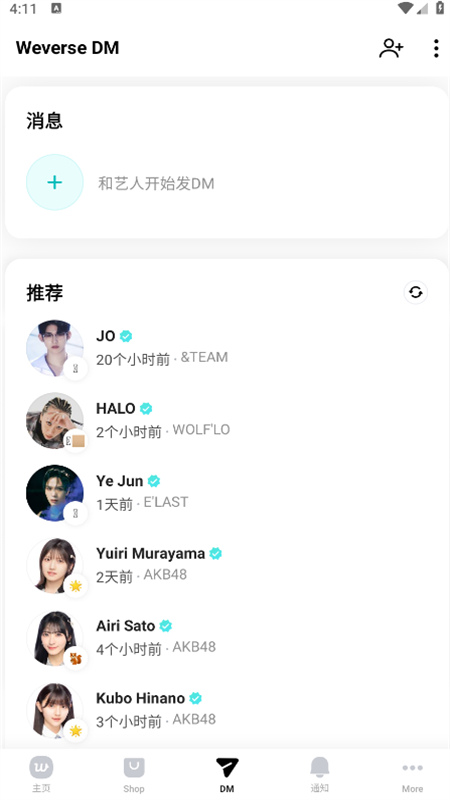 weverse最新版本2026安卓中文版截图2