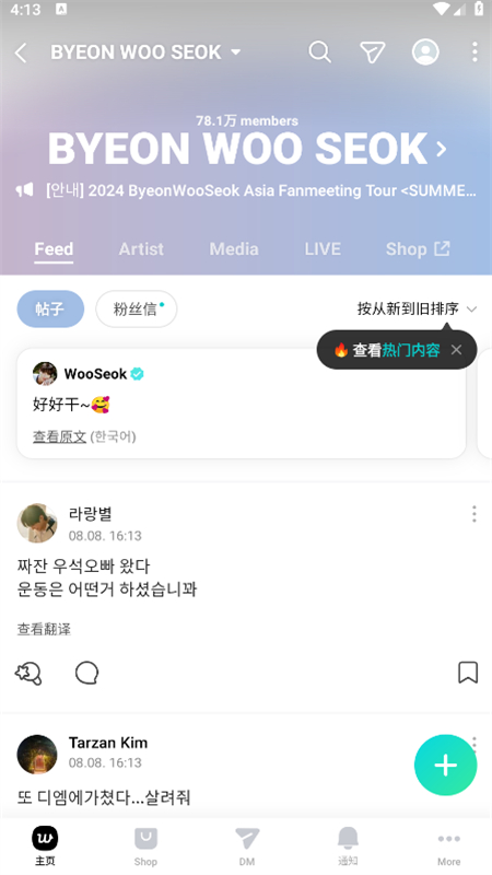 weverse最新版本2026安卓中文版截图5
