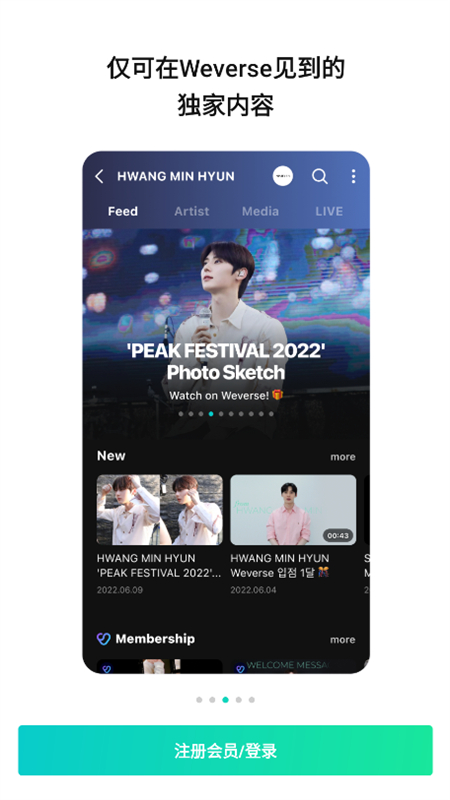 weverse最新版本2026安卓中文版截图6