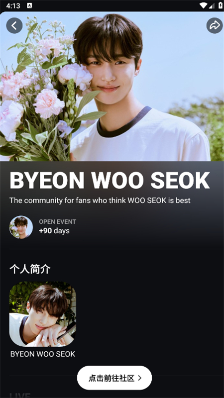 weverse最新版本2026安卓中文版截图7