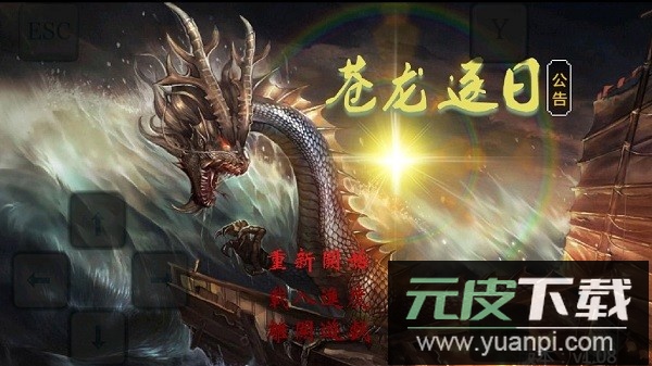 金庸群侠传之苍龙逐日手机版截图3