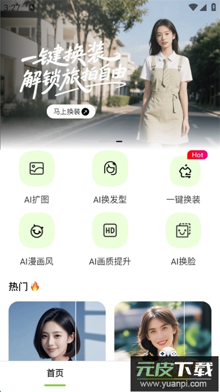 AI免费炫图app最新版本2025截图2