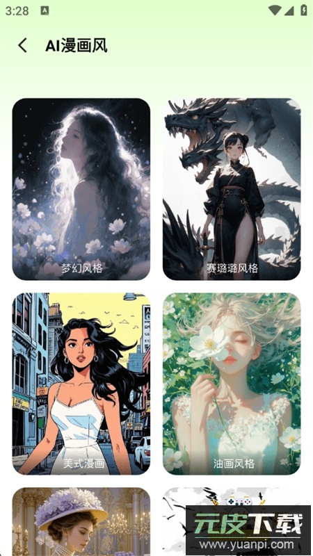 AI免费炫图app最新版本2025截图5