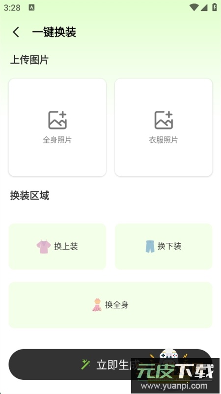 AI免费炫图app最新版本2025截图6
