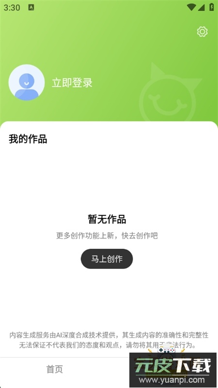AI免费炫图app最新版本2025截图8