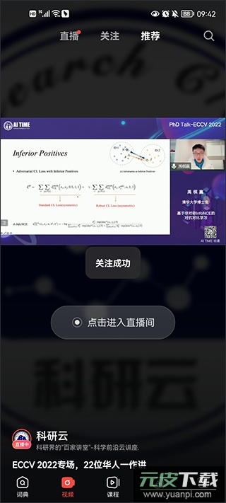 网易有道词典app手机版截图2