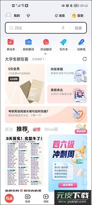 网易有道词典app手机版截图3