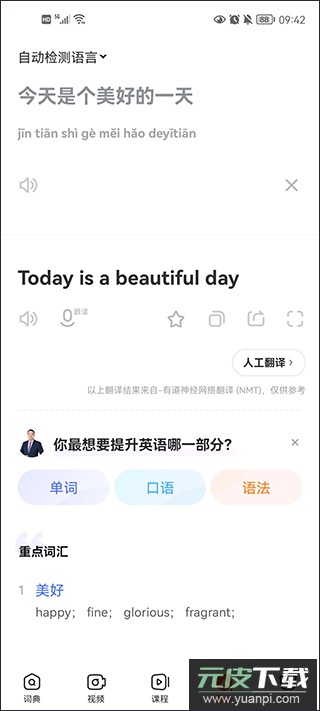 网易有道词典app手机版截图4