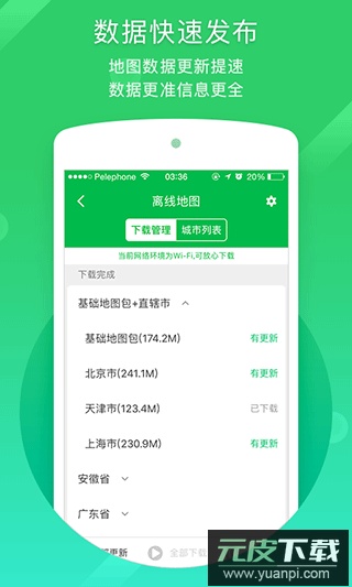 凯立德导航最新版本截图3