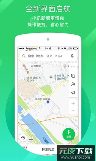 凯立德导航最新版本截图4