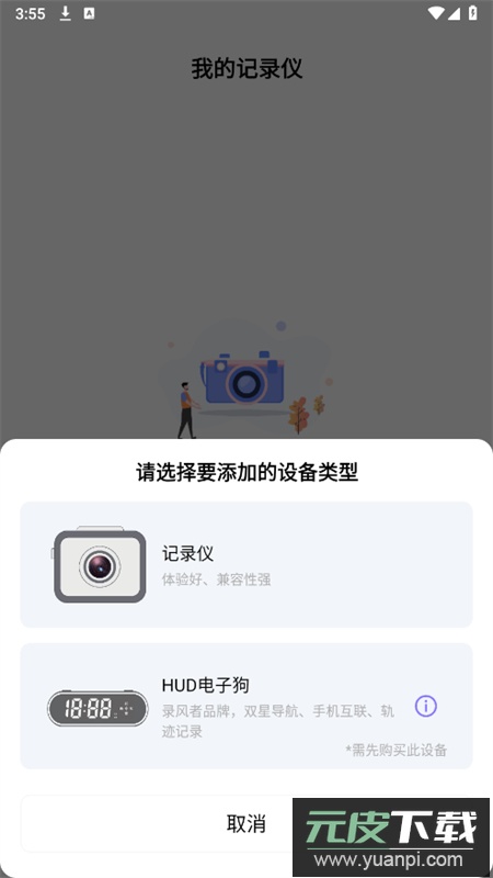 录风者车机版app安卓最新版本截图3
