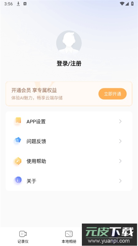 录风者车机版app安卓最新版本截图5