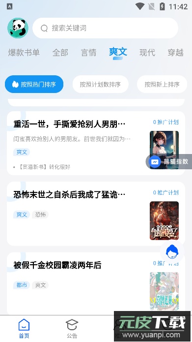 熊猫推书app手机版截图1