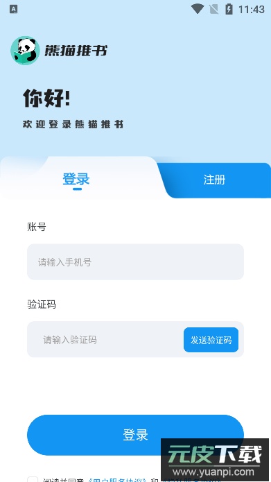 熊猫推书app手机版截图2