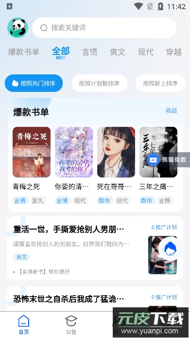 熊猫推书app手机版截图3
