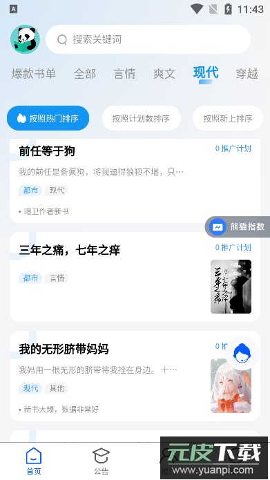 熊猫推书app手机版截图4