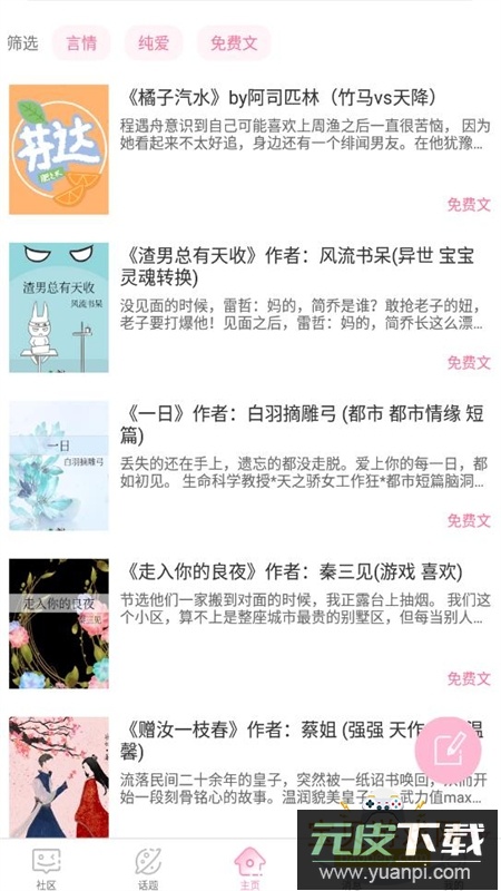 青蔓烟阁小说app最新版本2025截图6