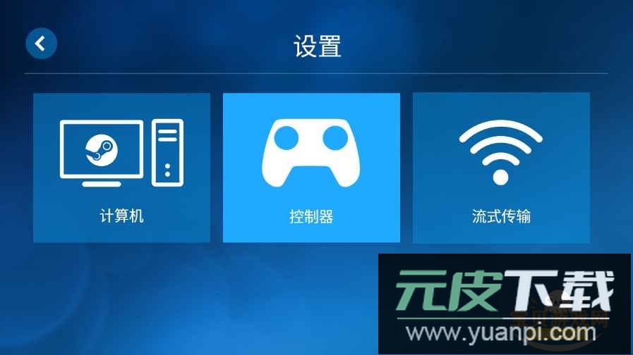 Steam流动应用下载(Steam Link)截图2