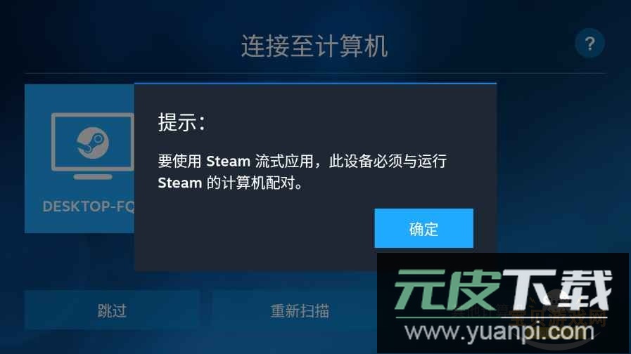 Steam流动应用下载(Steam Link)截图4