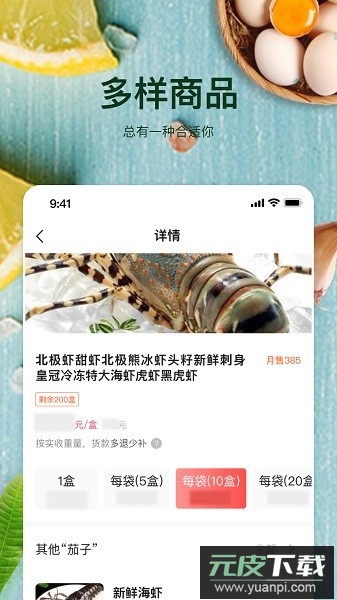 预泊优选app截图2
