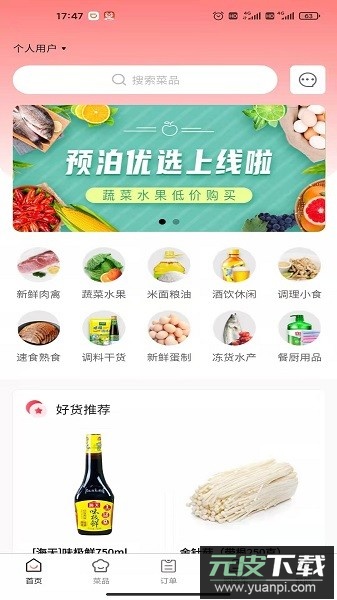 预泊优选app截图3