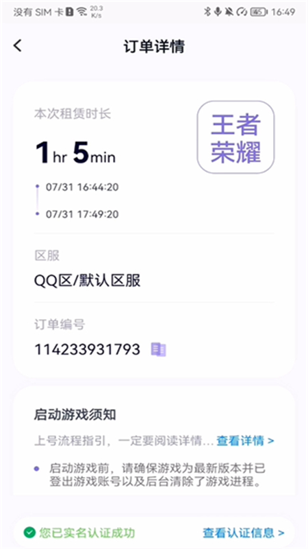 手游助手登号器app安卓最新版2025截图1