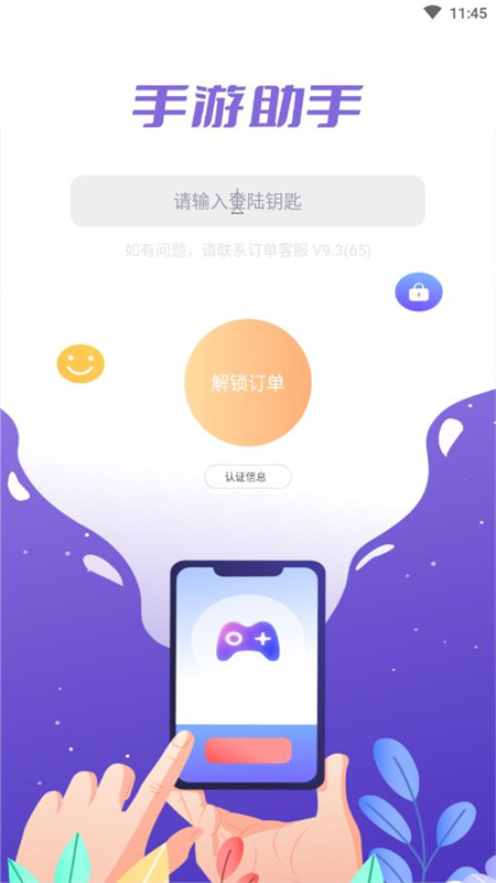 手游助手登号器app安卓最新版2025截图3