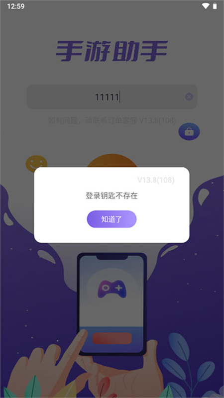 手游助手登号器app安卓最新版2025截图4