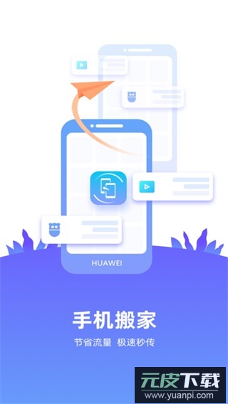 手机搬家app官方版截图1