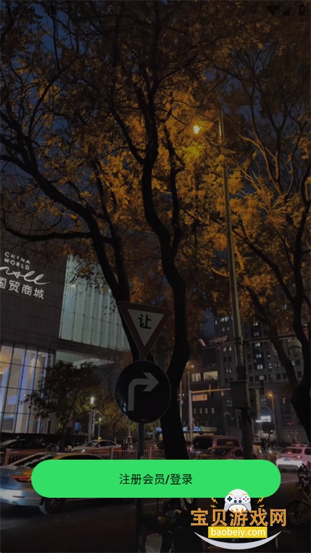 云外比邻岛app安卓手机版截图3