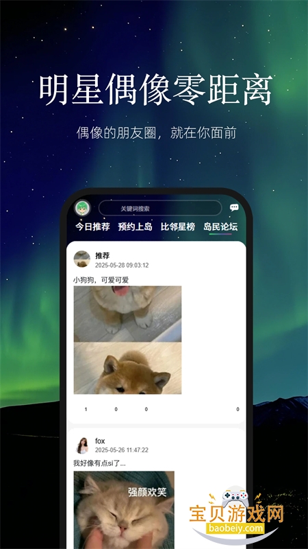 云外比邻岛app安卓手机版截图5
