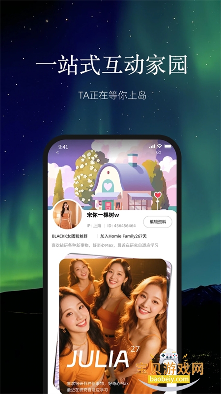 云外比邻岛app安卓手机版截图7