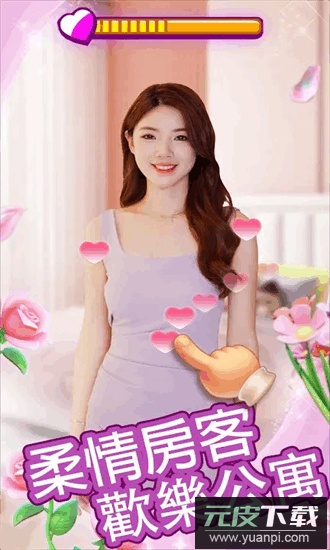 我的房东日记游戏截图2