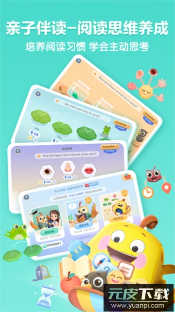 洪恩分级阅读app官方版截图1